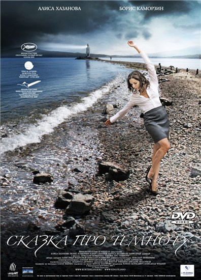 Смотреть Сказка про темноту DVDRip 2009 /  онлайн