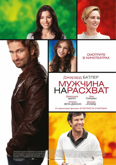 Смотреть Мужчина нарасхват / Playing for Keeps HDRip 2012 /  онлайн