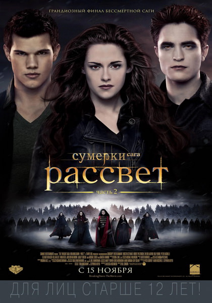 Смотреть Сумерки. Сага. Рассвет: Часть 2 / The Twilight Saga: Breaking Dawn - Part 2 HDRip 2012 /  онлайн