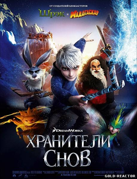Смотреть Хранители снов / Rise of the Guardians HDRip 2012 /  онлайн