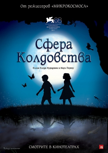 Смотреть Сфера колдовства / La cle des champs DVDRip 2011 /  онлайн
