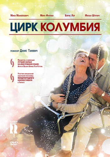 Смотреть Цирк «Колумбия» / Cirkus Columbia HDRip 2010 /  онлайн