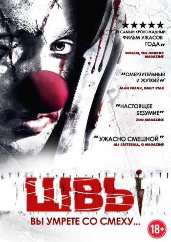 Смотреть Швы / Stitches HDRip 2012 /  онлайн