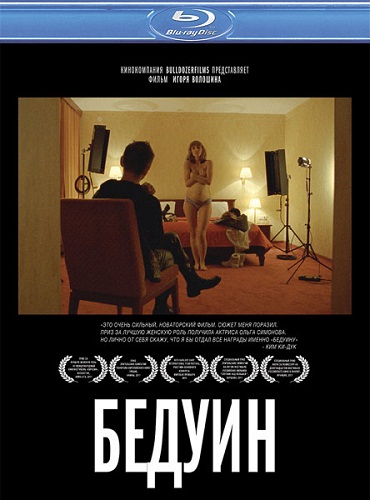 Смотреть Бедуин HDRip 2011 /  онлайн