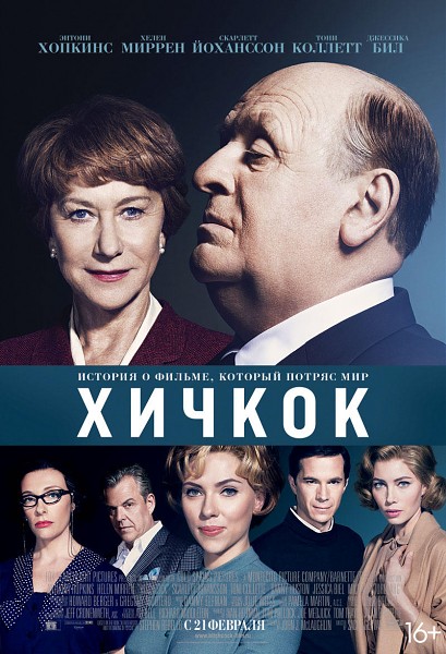 Смотреть Хичкок / Hitchcock HDRip 2012 /  онлайн