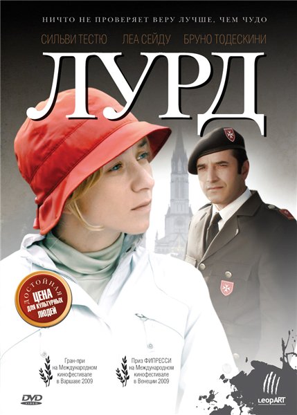 Смотреть Лурд / Lourdes HDRip 2009 /  онлайн