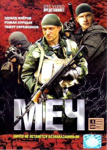 Смотреть Меч DVDRip 2009 /  онлайн