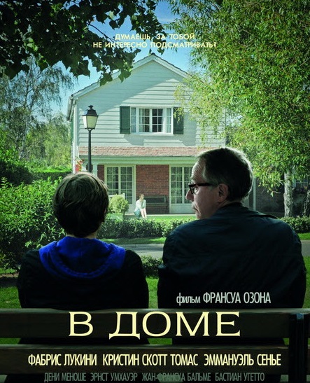Смотреть В доме / Dans la maison HDRip 2012 /  онлайн