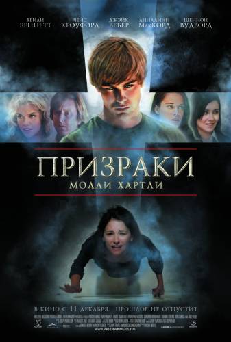 Смотреть Призраки Молли Хартли / The Haunting of Molly Hartley HDRip 2008 /  онлайн