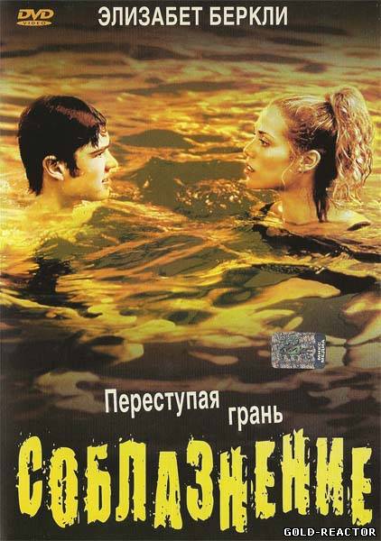 Смотреть Соблазнение / Student Seduction DVDRip 2003 /  онлайн