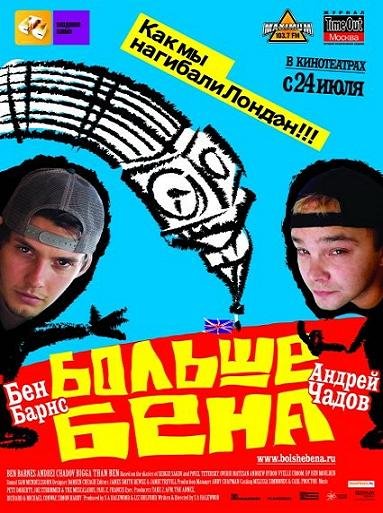 Смотреть Больше Бена / Bigga Than Ben DVDRip 2008 /  онлайн