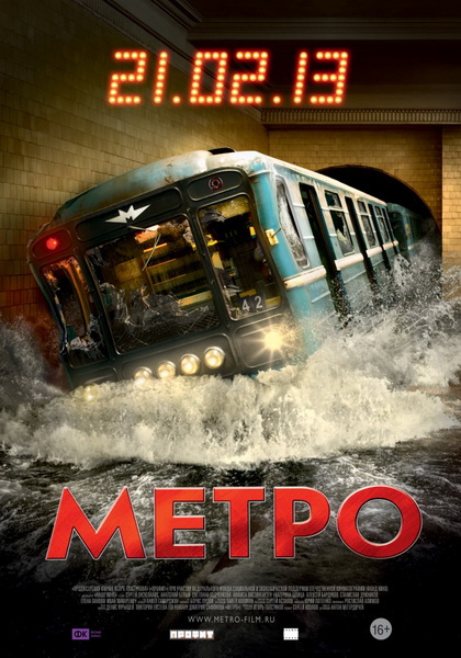 Смотреть Метро HDRip 2012 /  онлайн