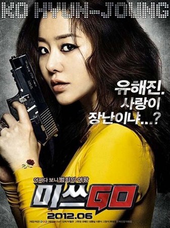 Смотреть Заговорщица / Misseu GO HDRip 2012 /  онлайн