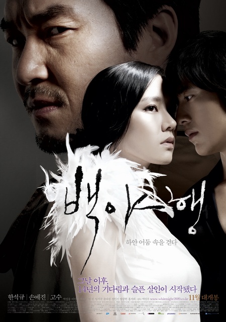 Смотреть В белой ночи / Byakuyakou / Into the White Night HDRip 2010 /  онлайн