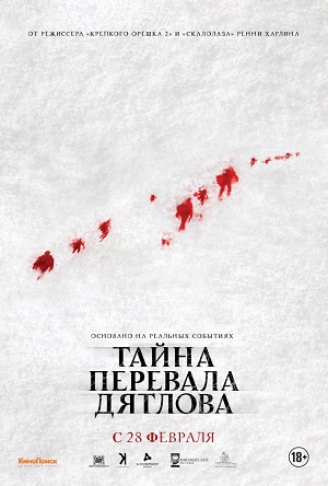 Смотреть Тайна перевала Дятлова / The Dyatlov Pass Incident BDRip 2013 /  онлайн