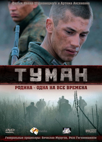 Смотреть Туман SATRip 2010 /  онлайн