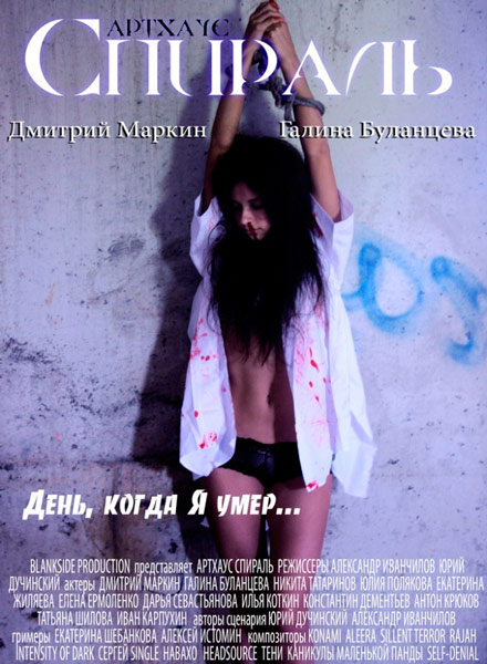 Смотреть Спираль DVDRip 2011 /  онлайн