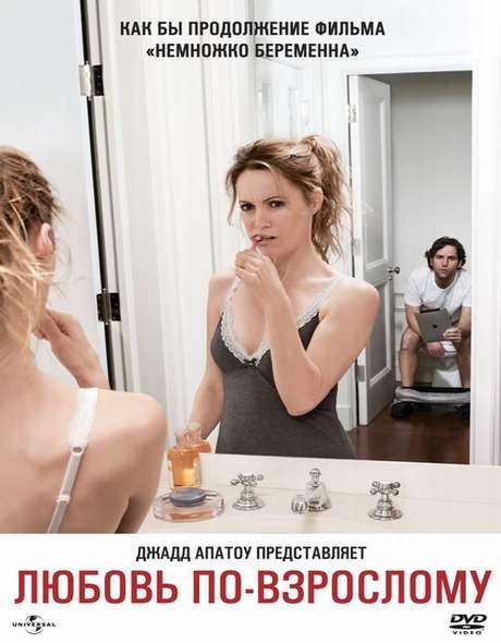 Смотреть Любовь по-взрослому / This Is 40 HDRip 2013 /  онлайн