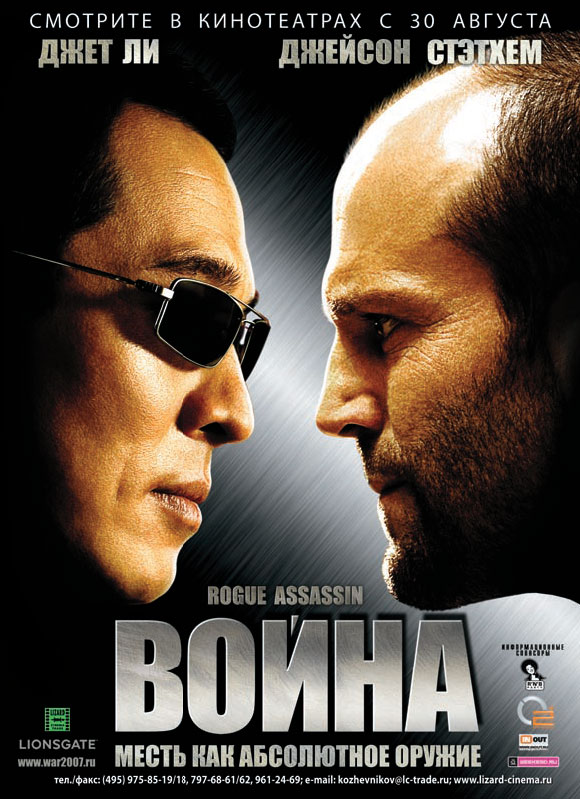 Смотреть Война / War DVDRip 2007 /  онлайн
