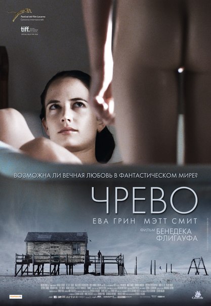 Смотреть Чрево / Womb HDRip 2010 /  онлайн