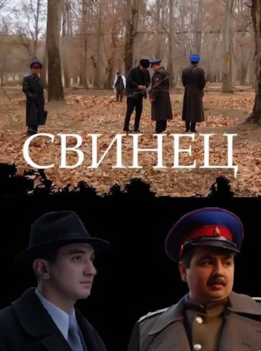 Смотреть Свинец SATRip 2011 /  онлайн