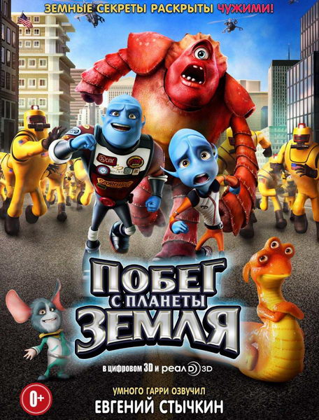 Смотреть Побег с планеты Земля / Escape from Planet Earth DVDRip 2013 /  онлайн