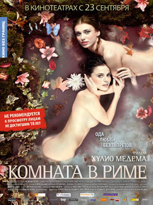 Смотреть Комната в Риме / Habitacion en Roma / Room in Rome HDRip 2010 /  онлайн