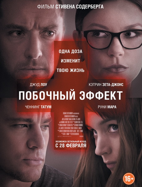 Смотреть Побочный эффект / Side Effects HDRip 2013 /  онлайн