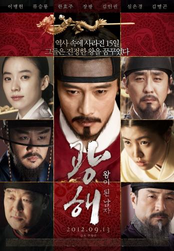 Смотреть Маскарад / Кван Хэ: Человек, ставший королем / Masquerade / Gwanghae, Wangyidoen namja HDRip 2012 /  онлайн