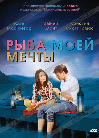 Смотреть Рыба моей мечты / Salmon Fishing in the Yemen HDRip 2011 /  онлайн