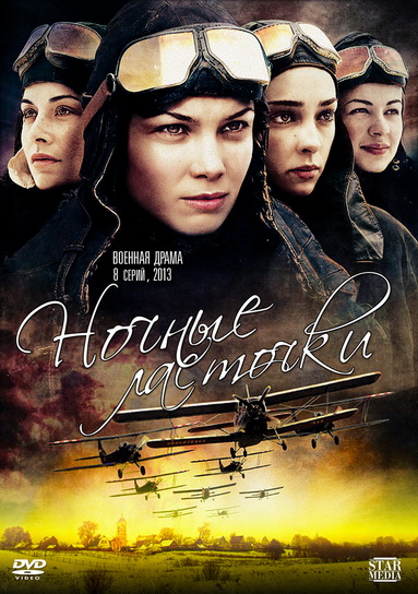 Смотреть Ночные ласточки [01-08 из 08] SATRip 2013 /  онлайн