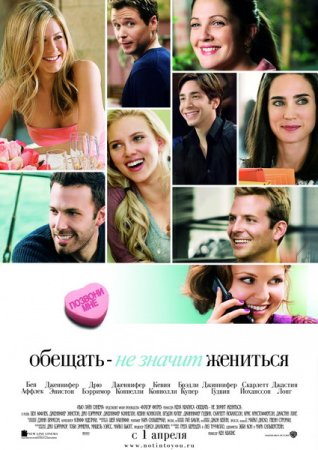 Смотреть Обещать - не значит жениться (Расширенная версия) HDRip 2009 /  онлайн