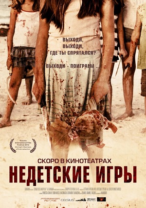 Смотреть Недетские игры / Come Out and Play HDRip 2012 /  онлайн