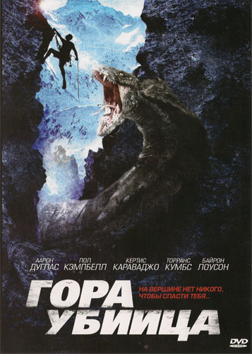 Смотреть Гора-убийца / Killer Mountain DVDRip 2011 /  онлайн