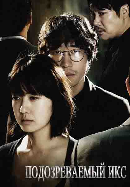 Смотреть Подозреваемый Икс / Suspect X / Yongeuija X / Perfect Number HDRip 2012 /  онлайн