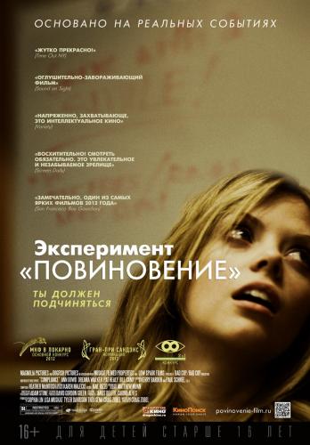 Смотреть Эксперимент «Повиновение» / Compliance HDRip 2012 /  онлайн