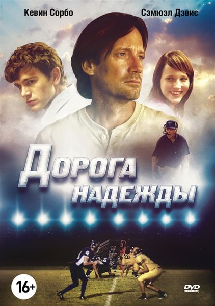 Смотреть Дорога надежды / Abel's Field WEB-DLRip 2012 /  онлайн