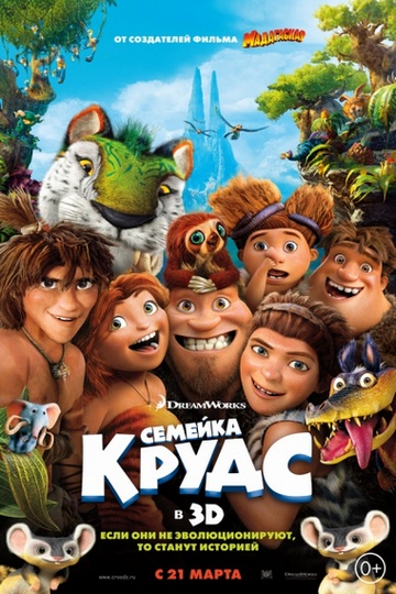Смотреть Семейка Крудс / The Croods WEB-DLRip 2013 /  онлайн