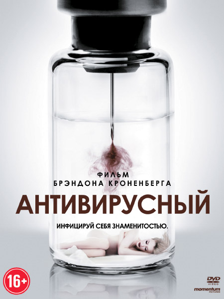 Смотреть Антивирусный / Antiviral DVDRip 2012 /  онлайн