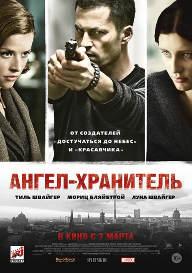 Смотреть Ангел хранитель / Schutzengel HDRip 2012 /  онлайн