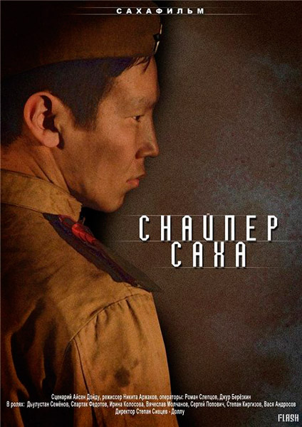 Смотреть Снайпер Саха DVDRip 2010 /  онлайн