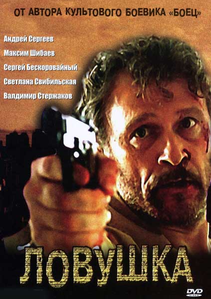 Смотреть Ловушка DVDRip 2007 /  онлайн