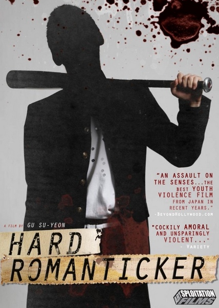 Смотреть Жестокая романтика / Hado romanchikka DVDRip 2011 /  онлайн