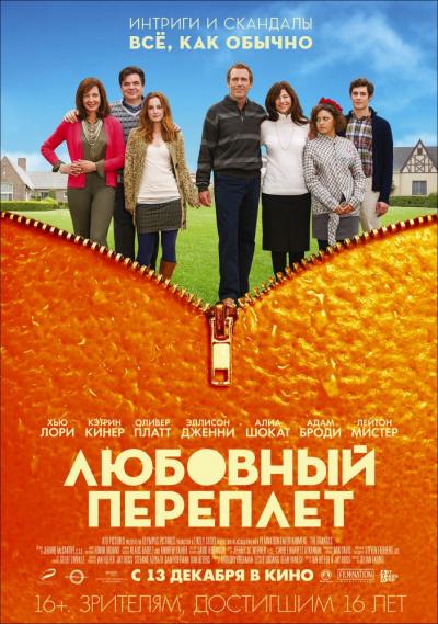 Смотреть Любовный переплет / The Oranges HDRip 2011 /  онлайн