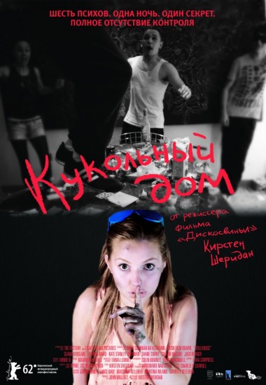 Смотреть Кукольный дом / Dollhouse WEB-DLRip 2012 /  онлайн