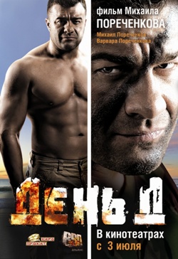 Смотреть День Д HDRip 2008 /  онлайн