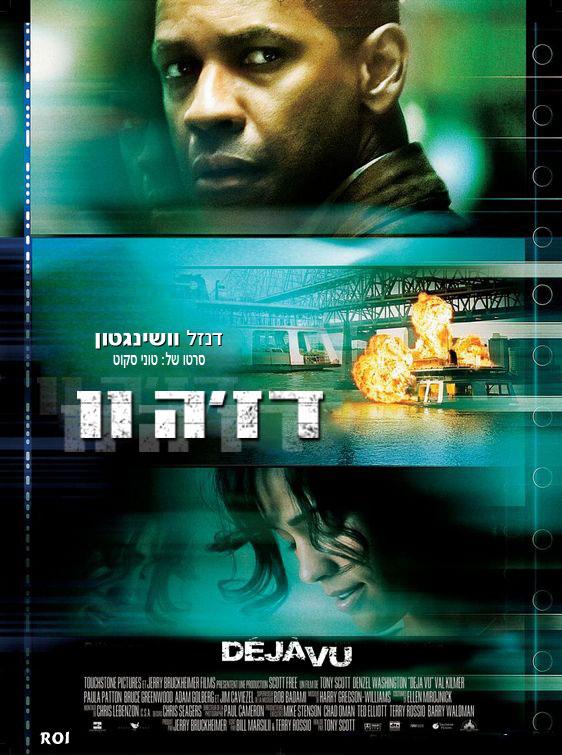 Смотреть Дежа Вю / Deja Vu HDRip 2006 /  онлайн