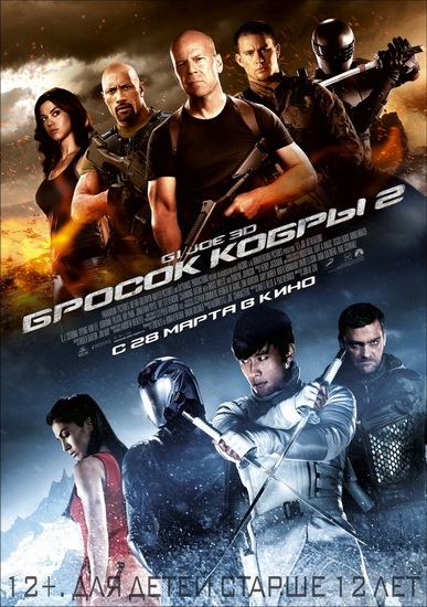 Смотреть G.I. Joe: Бросок кобры 2 / G.I. Joe: Retaliation HDRip 2013 /  онлайн