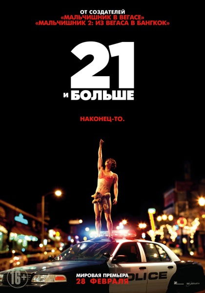 Смотреть 21 и больше / 21 & Over HDRip 2013 /  онлайн