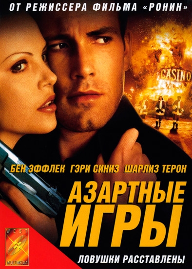Смотреть Азартные игры / Reindeer Games BDRip 2000 /  онлайн